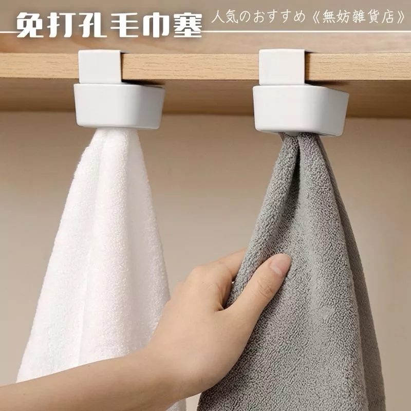 ღ無妨雜貨店ღ 免打孔毛巾塞 廚房抹布收納 擦手巾置物掛鉤