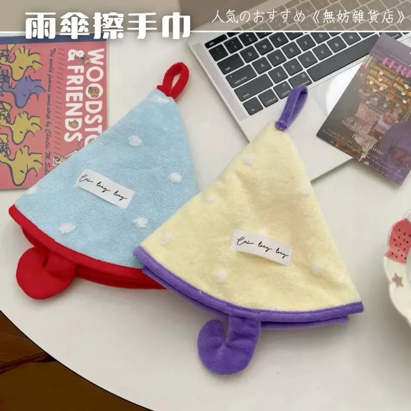 ღ無妨雜貨店ღ 雨傘造型擦手巾 珊瑚絨吸水擦手巾