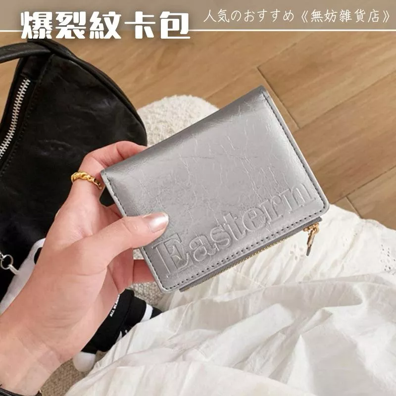 ღ無妨雜貨店ღ 爆裂紋卡包 高級感小眾錢包 短夾皮夾零錢包