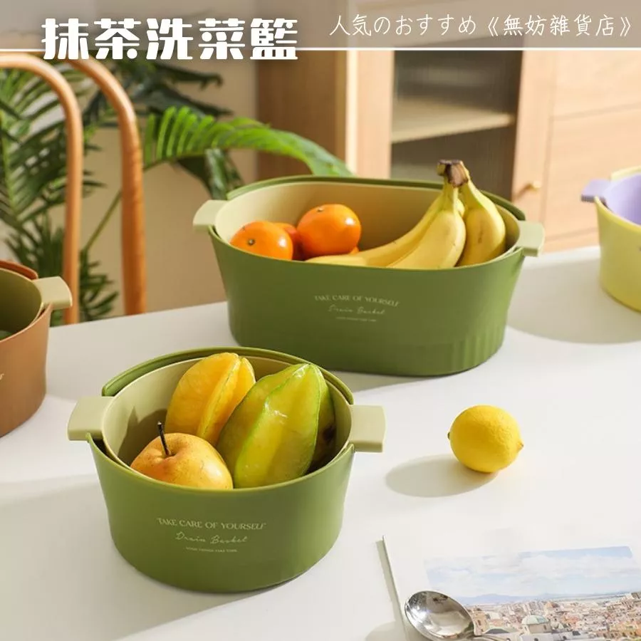 ღ無妨雜貨店ღ 撞色雙層洗菜籃 抹茶綠色鏤空洗菜籃 廚房用品 瀝水籃