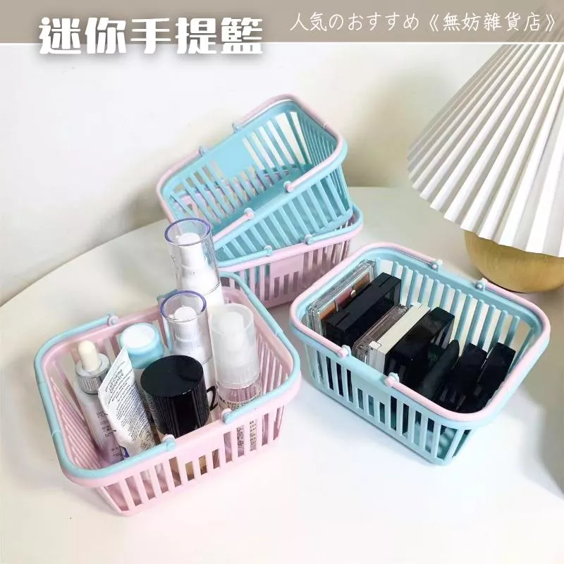ღ無妨雜貨店ღ  超可愛迷你手提籃 置物籃 可疊收納籃 桌面收納 小物收納