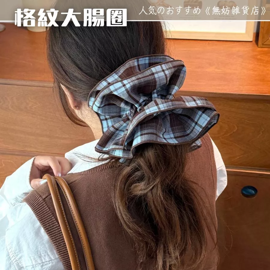 ღ無妨雜貨店ღ 格紋大腸圈 法式復古髮圈 髮飾髮繩