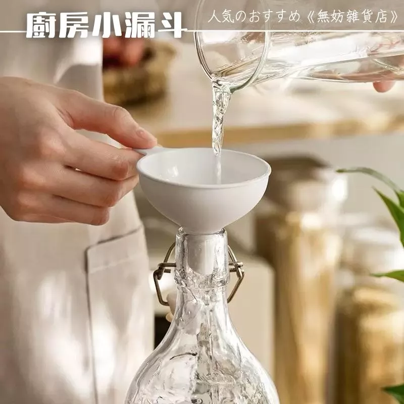 ღ無妨雜貨店ღ 廚房小漏斗 居家小工具 迷你漏斗