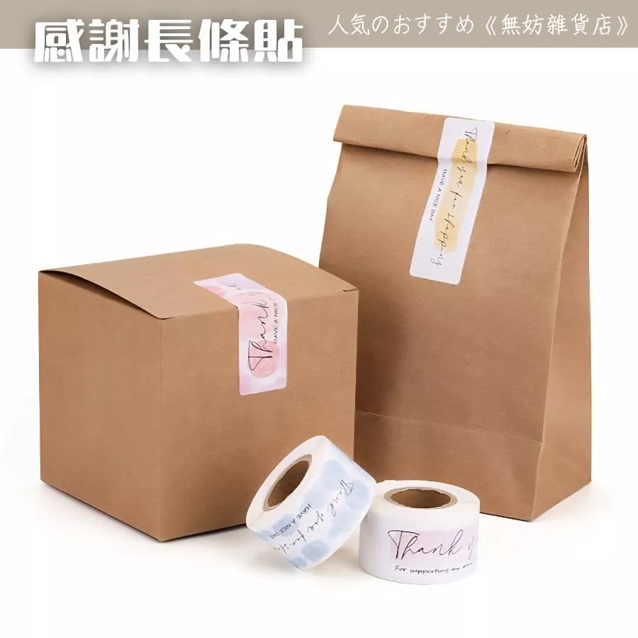 ღ無妨雜貨店ღ 標籤包裝貼紙 英文感謝Thankyou長條貼紙 封口貼紙