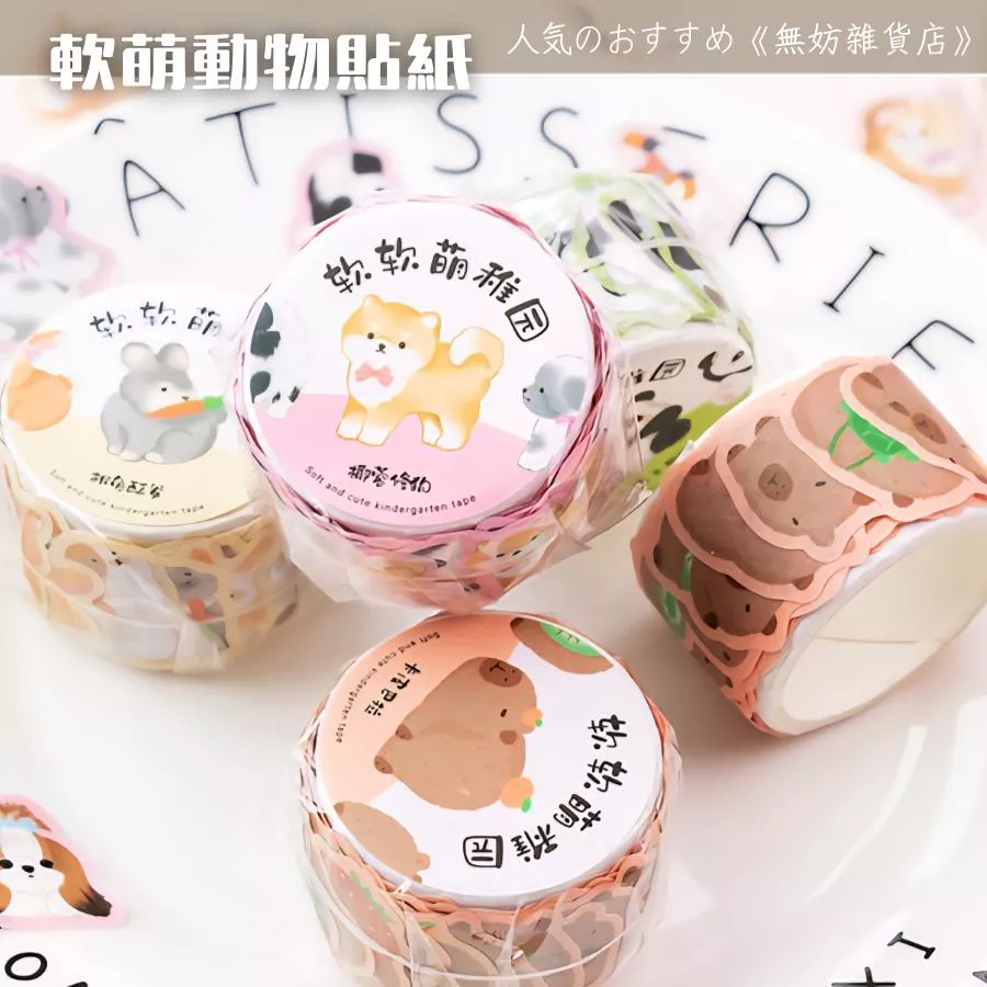 ღ無妨雜貨店ღ 軟萌萌可愛貼紙 動物貼紙 貓咪狗狗和紙貼紙