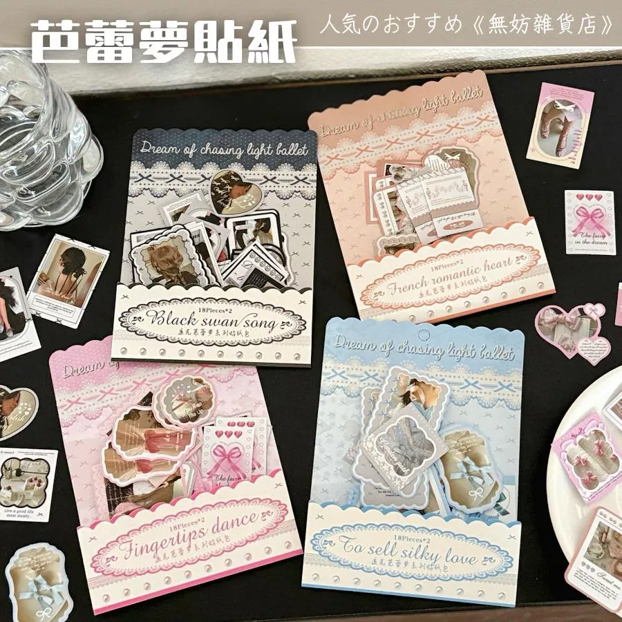 ღ無妨雜貨店ღ 芭蕾夢原創貼紙 不乾膠貼紙 手帳貼紙 美式風格貼紙