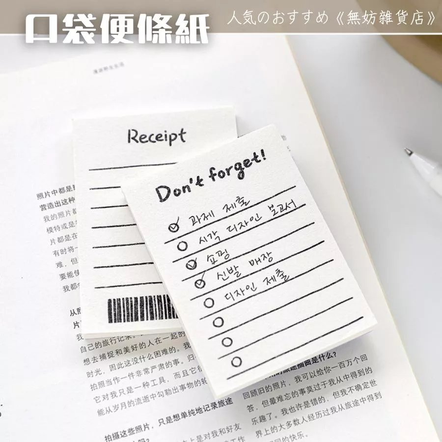 ღ無妨雜貨店ღ 可撕50張無黏性便條紙 口袋筆記本 隨身備忘錄記事本