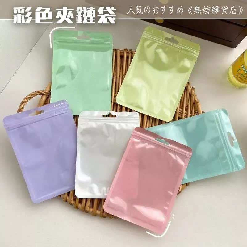 ღ無妨雜貨店ღ 彩色自封袋 卡套自封袋 加厚封口袋 夾鏈袋自封袋