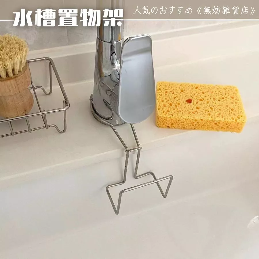 ღ無妨雜貨店ღ 水槽置物架 201不鏽鋼置物架 海綿收納架