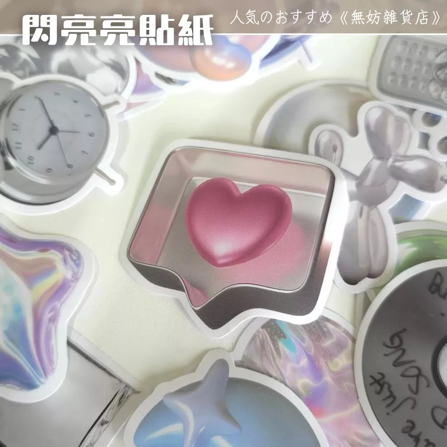 ღ無妨雜貨店ღ 60張ins閃亮亮貼紙 小眾高級感貼紙 手帳貼紙 裝飾貼紙