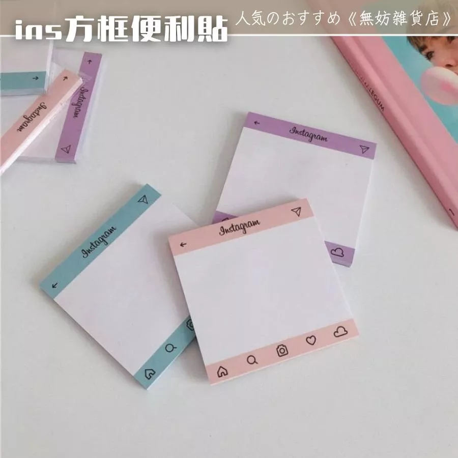 ღ無妨雜貨店ღ 糖果色ins方框便利貼 便條紙隨手貼 備忘錄記事本