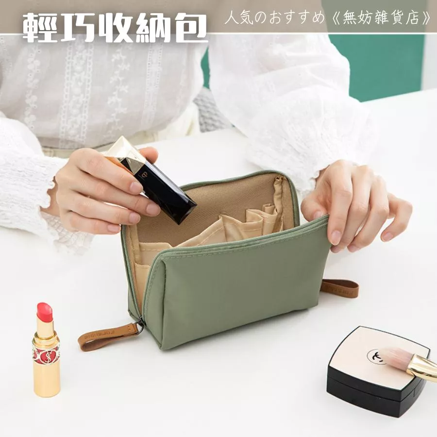 ღ無妨雜貨店ღ 輕巧收納化妝包 補妝包 洗漱包 收納整理袋
