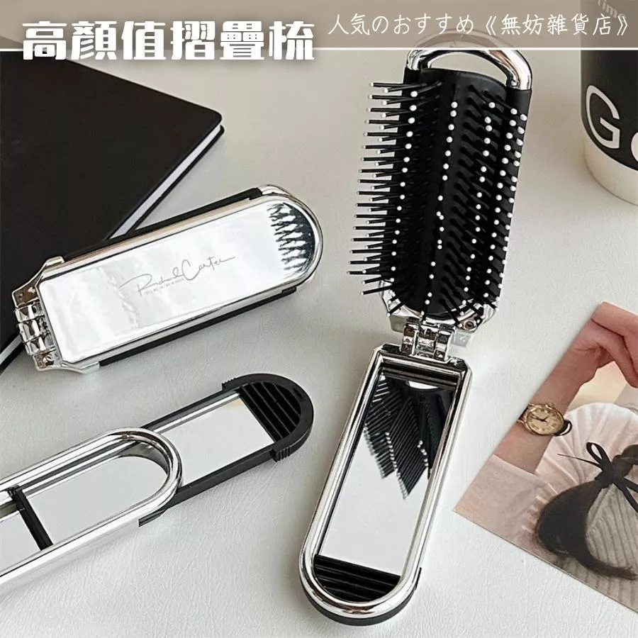 ღ無妨雜貨店ღ 便攜式可摺疊氣囊梳 高顏值附鏡子摺疊梳 美妝工具 隨身小梳子