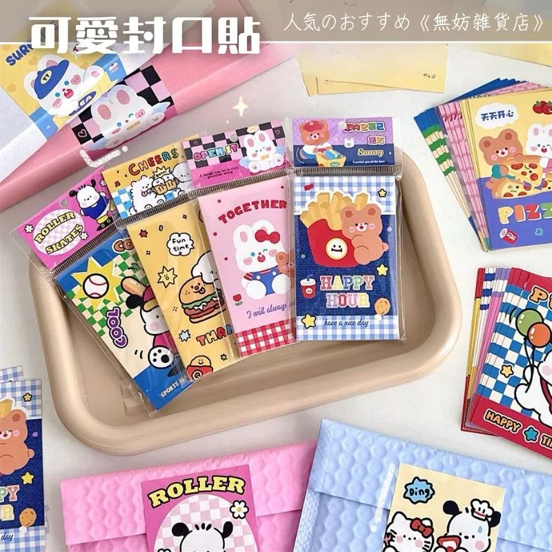 ღ無妨雜貨店ღ 可愛封口貼 手帳貼紙 封口貼長條貼紙 裝飾貼紙