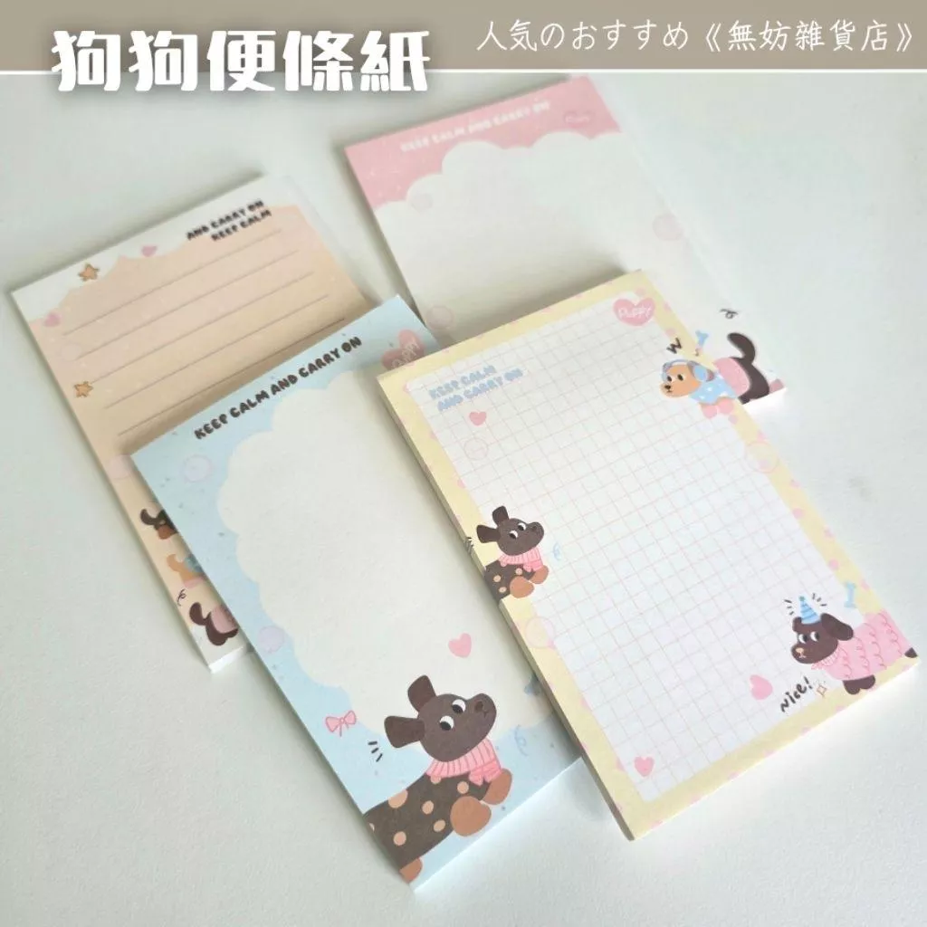 ღ無妨雜貨店ღ 臘腸小狗便簽本 文具用品 週計劃便利貼 無黏性便條紙