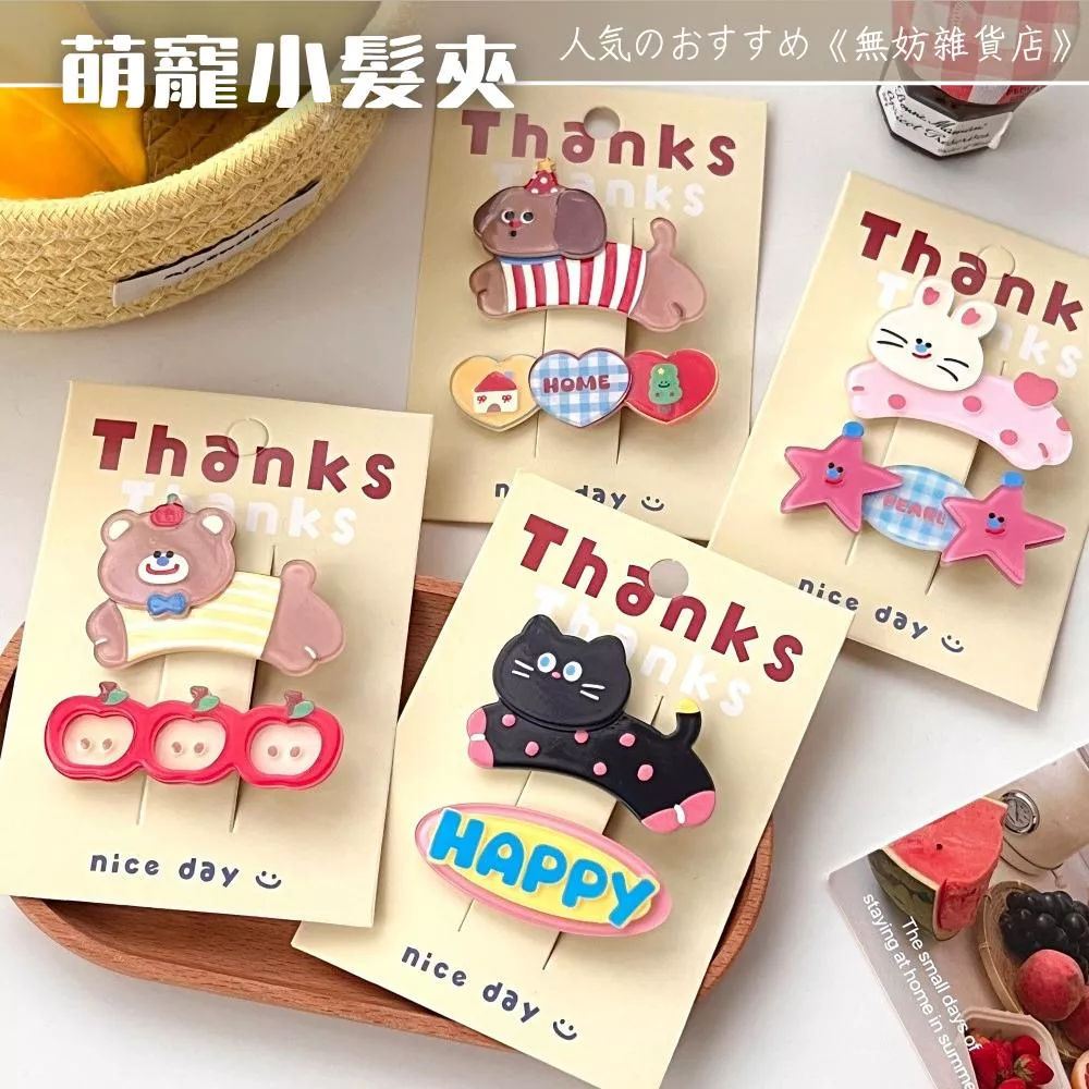 ღ無妨雜貨店ღ 萌寵小髮夾 少女心髮夾 兩入組造型髮飾