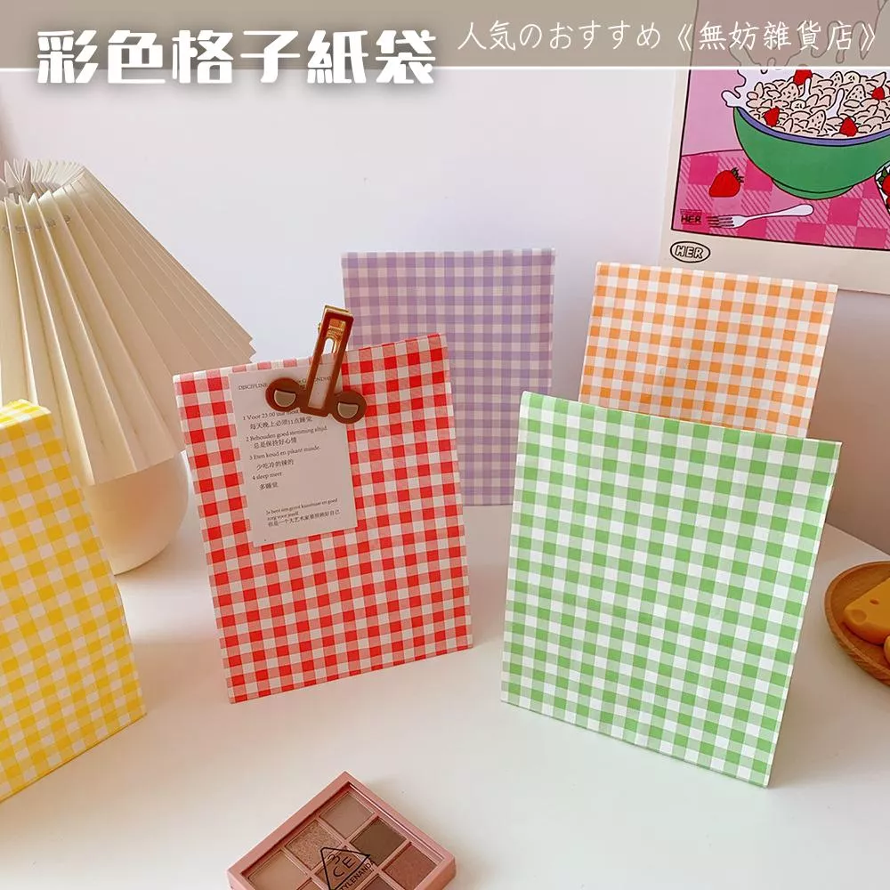 ღ無妨雜貨店ღ 彩色格子牛皮紙袋 禮品袋收納袋 包裝袋 小禮物紙袋