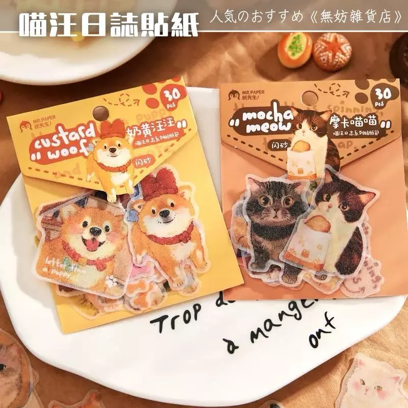 ღ無妨雜貨店ღ 喵汪日誌貼紙 可愛動物貼紙 手帳素材 包裝裝飾