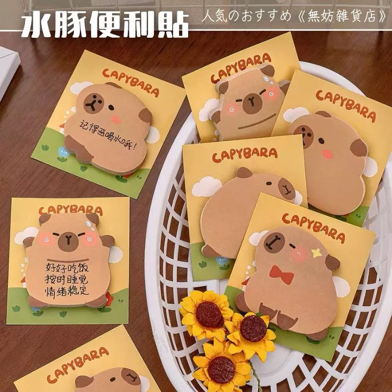 ღ無妨雜貨店ღ 水豚便利貼 異性便利貼 造型留言本 備忘錄便簽本