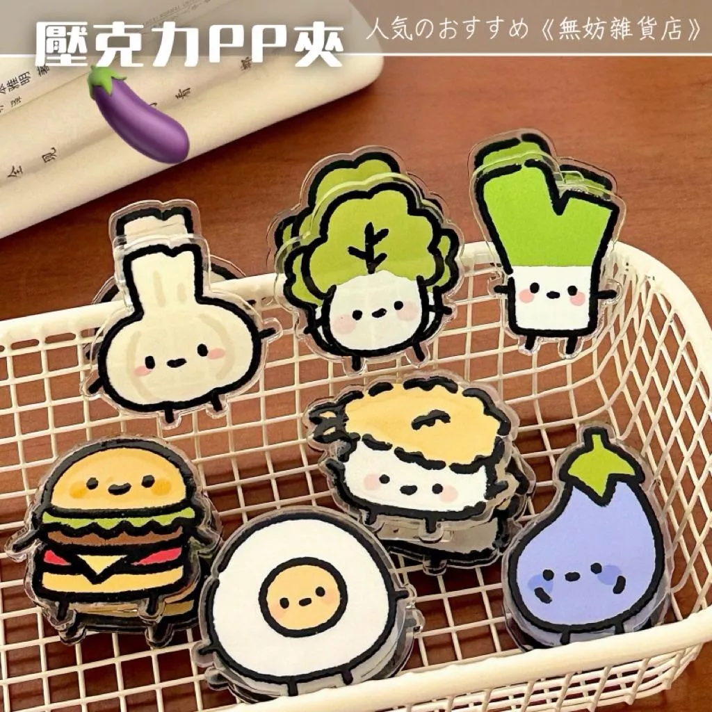 ღ無妨雜貨店ღ 壓克力PP夾 造型蔬果小夾子 美食造型文件夾
