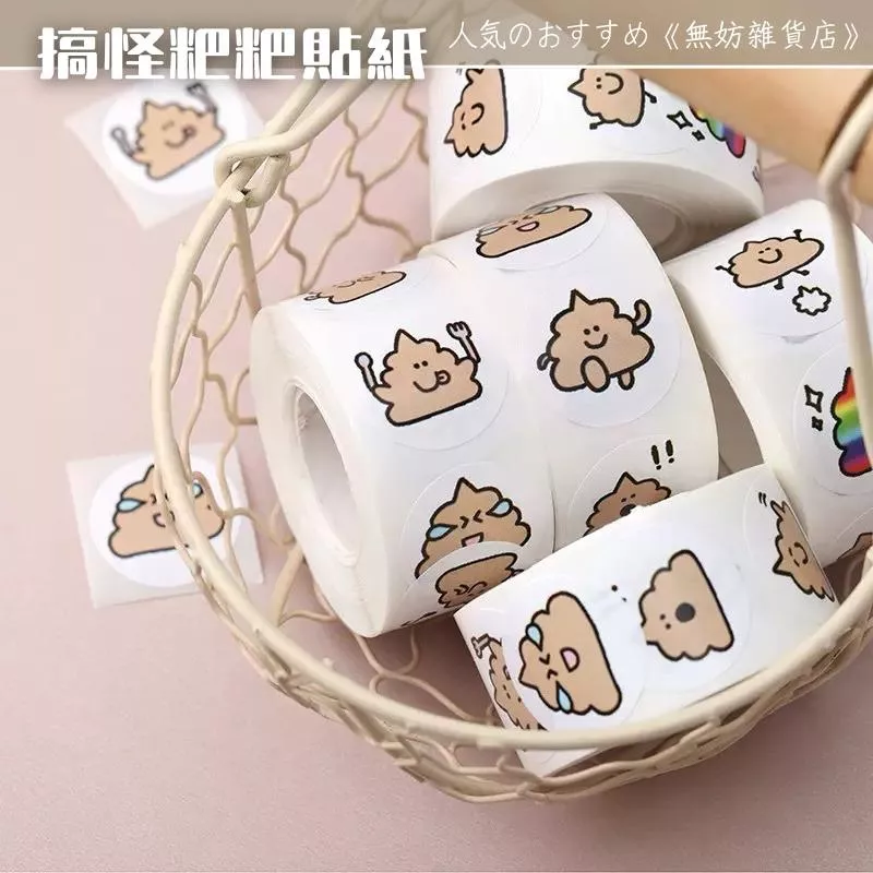 ღ無妨雜貨店ღ 500貼/卷粑粑貼紙 搞怪大便圓形貼 裝飾貼紙
