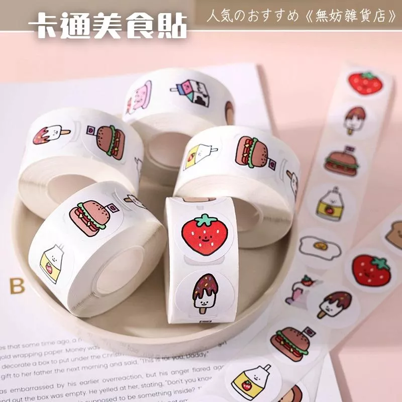ღ無妨雜貨店ღ 卡通美食貼 圓形貼紙 封口貼 裝飾貼