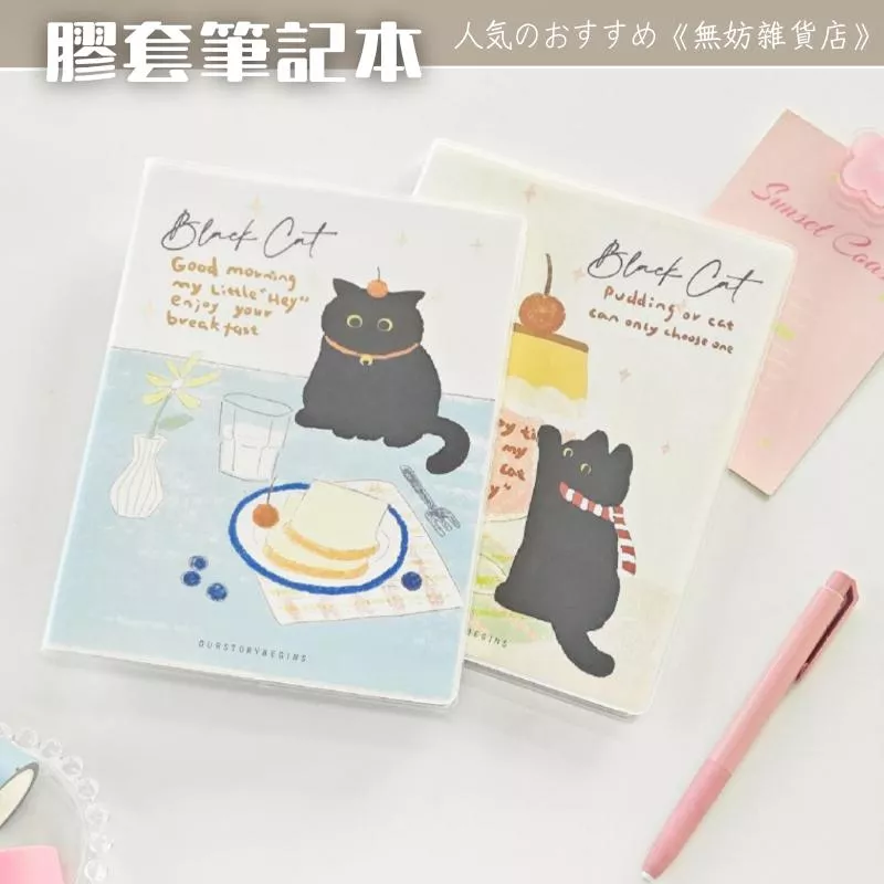 ღ無妨雜貨店ღ 膠套筆記本 橫線日記本 80頁記事本 手帳紀錄本
