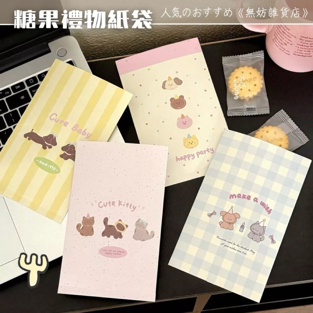 ღ無妨雜貨店ღ 禮物包裝紙袋 糖果餅乾紙袋 打包紙袋 淋膜紙袋