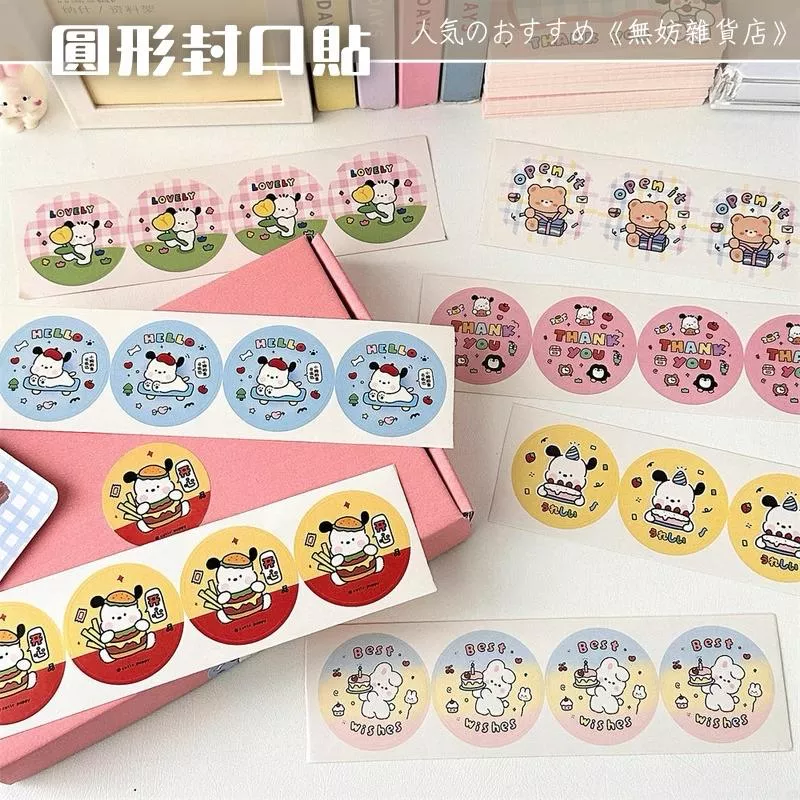 ღ無妨雜貨店ღ 圓形封口貼 不乾膠禮物貼紙 裝飾貼紙