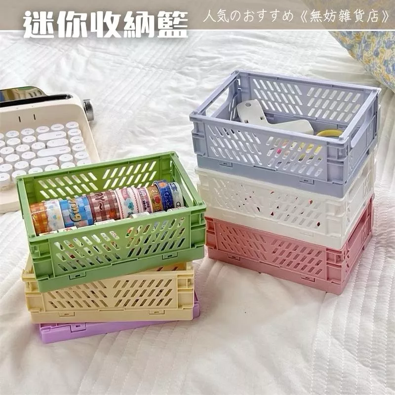 ღ無妨雜貨店ღ 迷你收納籃 摺疊桌面收納籃 文具收納