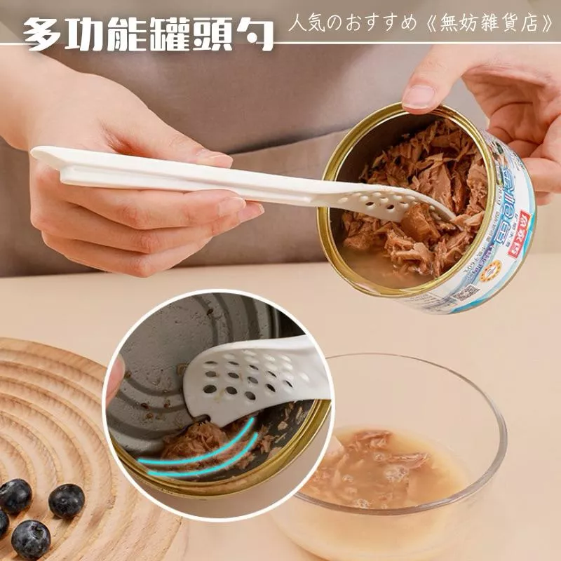 ღ無妨雜貨店ღ 多功能罐頭勺 開罐器 罐頭勺子 多用途廚房工具
