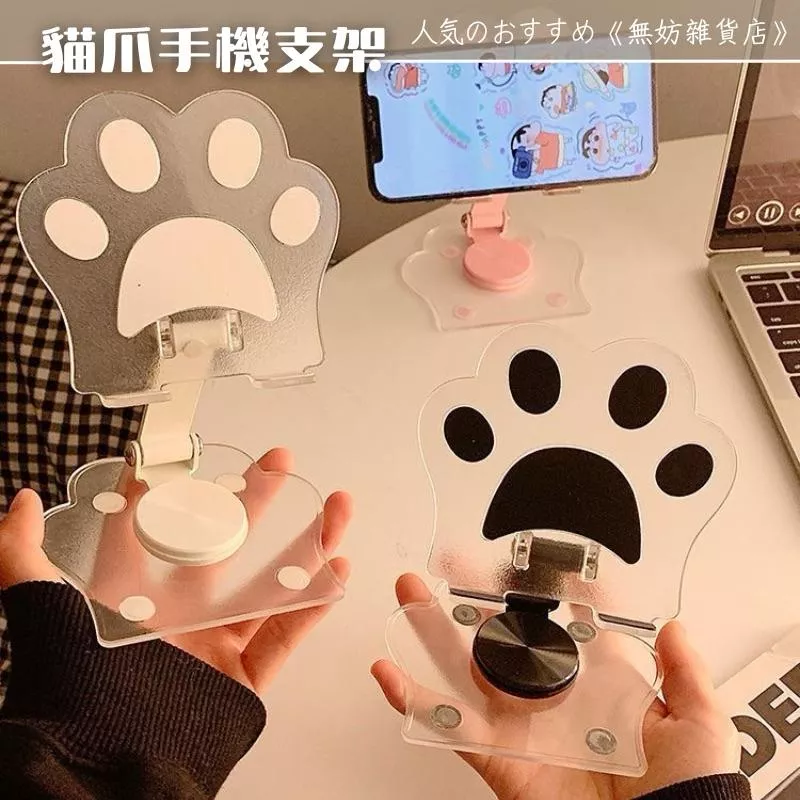 ღ無妨雜貨店ღ  可愛貓爪🐈旋轉摺疊手機支架 平板支架 懶人支架 360度旋轉收納