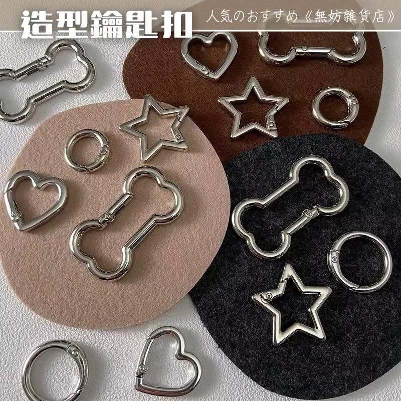 ღ無妨雜貨店ღ 造型鑰匙扣 合金扣環 包包扣環 吊飾扣