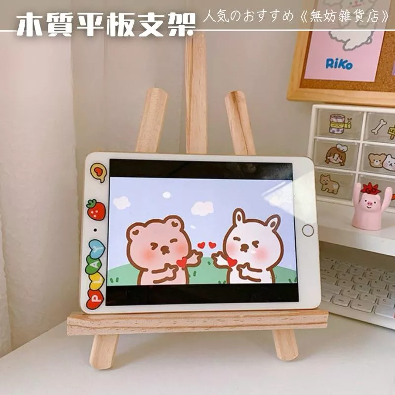 ღ無妨雜貨店ღ 木質平板支架 平板畫架 展示架 多功能支架