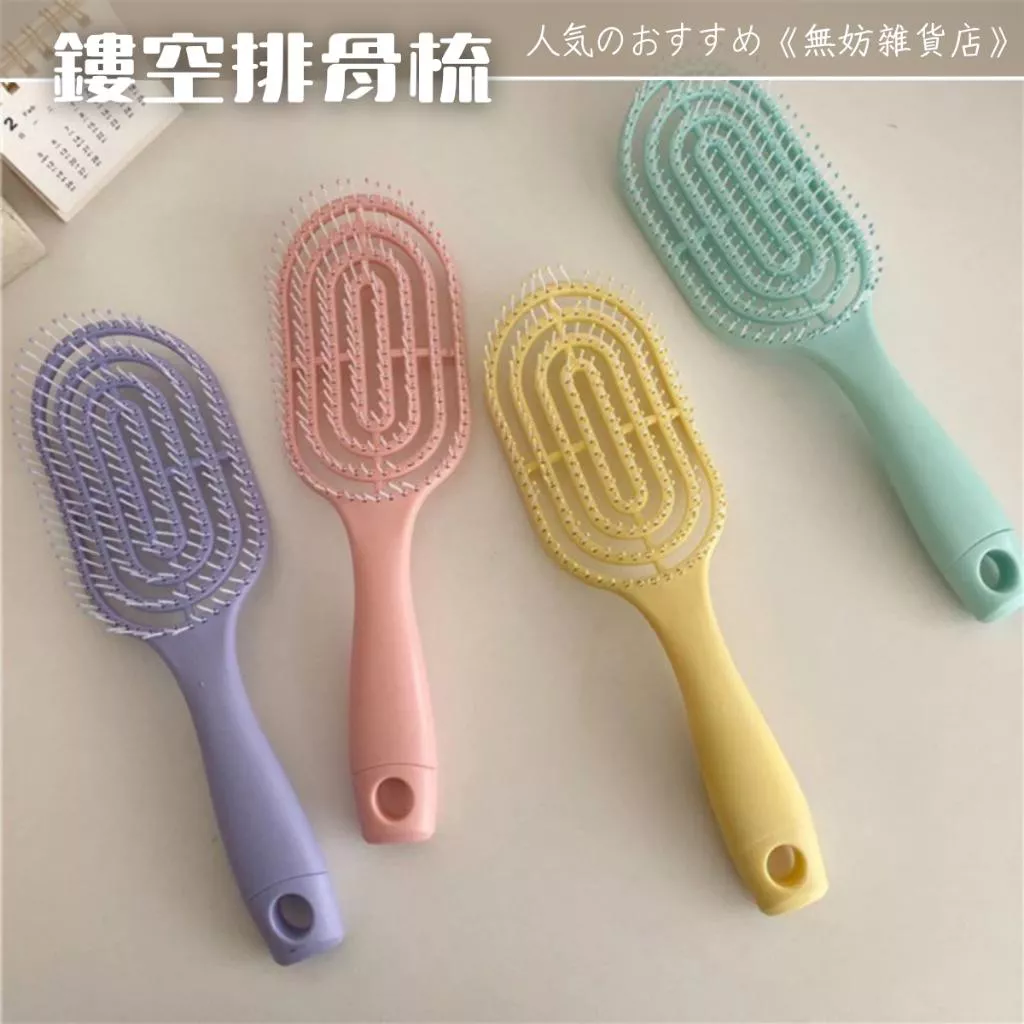 ღ無妨雜貨店ღ 馬卡龍色系鏤空排骨梳 糖果色梳子 排骨梳 頭皮按摩梳