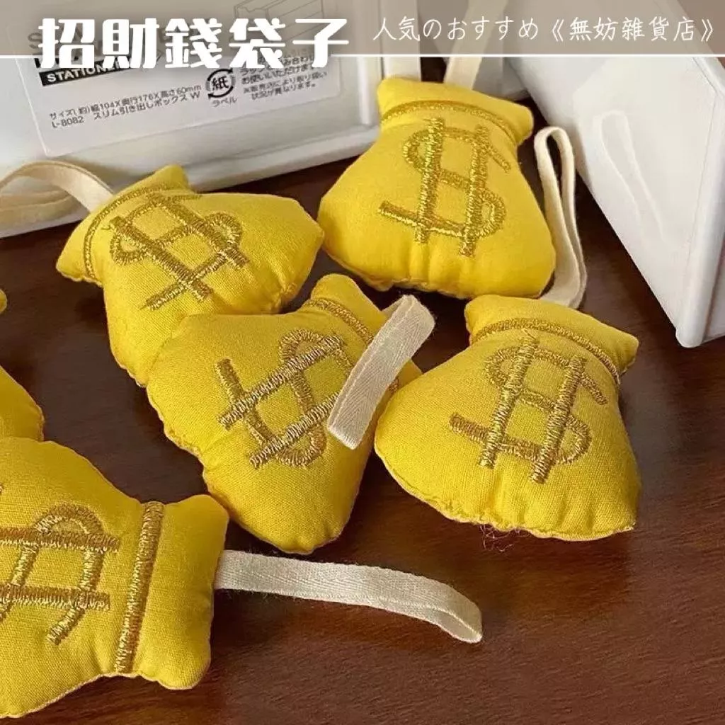 ღ無妨雜貨店ღ  ins風招財錢袋子吊飾 小錢袋子掛飾 鑰匙圈 裝飾小物 書包掛件
