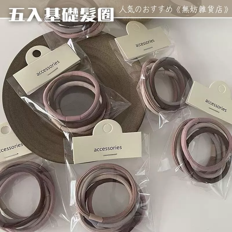 ღ無妨雜貨店ღ 五入裝基礎髮圈 素色髮圈髮繩