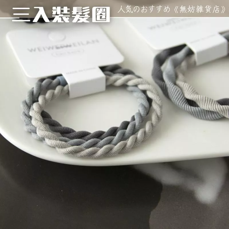 ღ無妨雜貨店ღ 三入裝髮圈 彈力髮繩 辮子髮圈