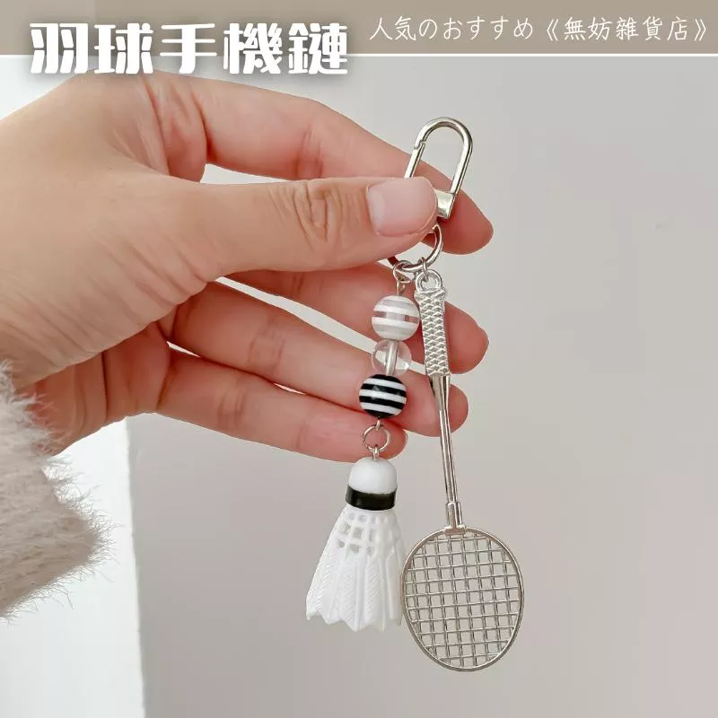ღ無妨雜貨店ღ 羽毛球吊飾 羽球拍掛件 造型鑰匙扣 手機鏈包包配件