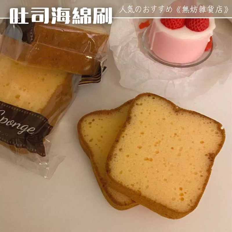 ღ無妨雜貨店ღ 可愛吐司洗碗海綿 廚房用品 清潔海綿刷 菜瓜布