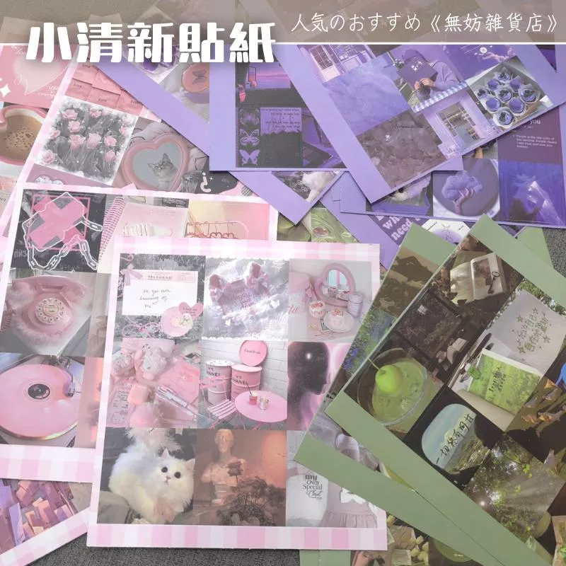 ღ無妨雜貨店ღ ins風色系貼紙 小清新背景貼紙 裝飾貼紙手帳素材