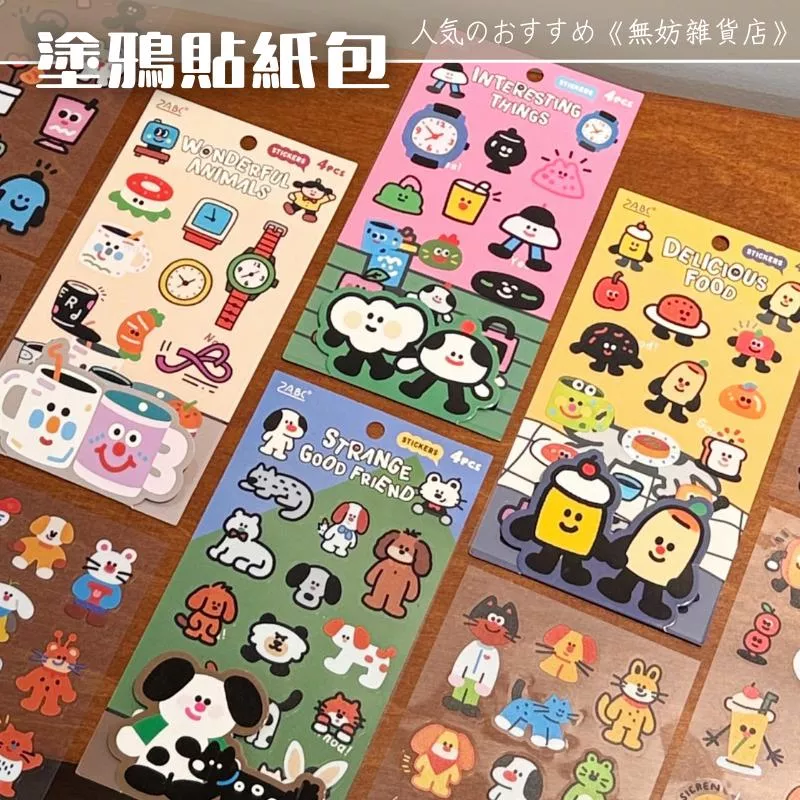 ღ無妨雜貨店ღ 塗鴉貼紙包 手帳素材貼紙 裝飾貼紙包