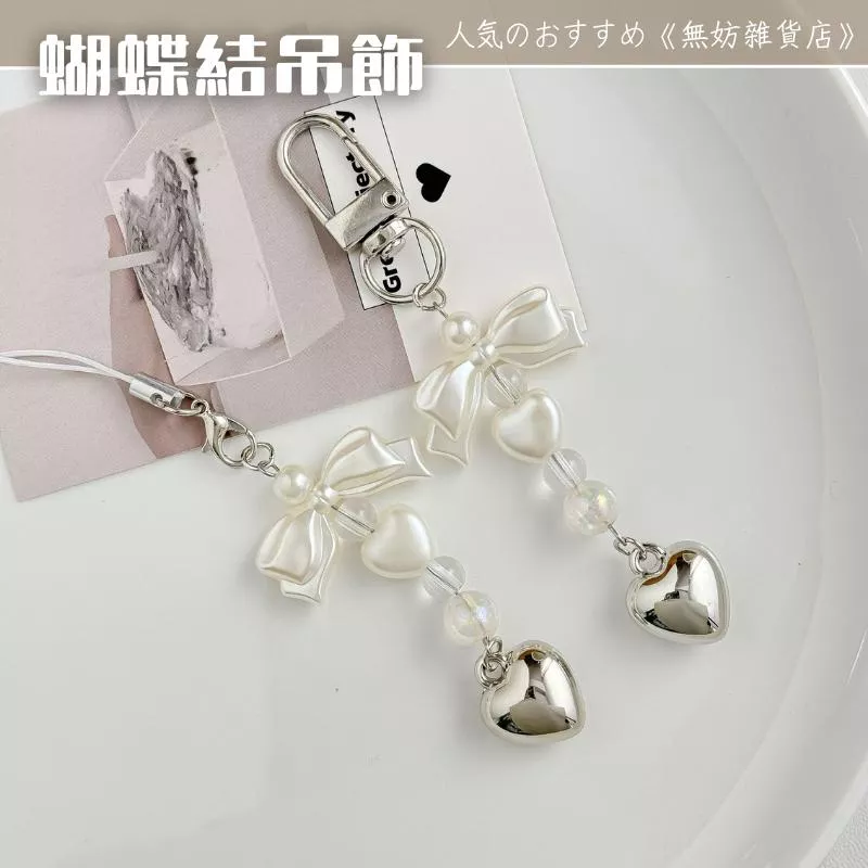 ღ無妨雜貨店ღ 蝴蝶結手機鏈 甜美珍珠愛心吊飾 手機掛件鑰匙圈