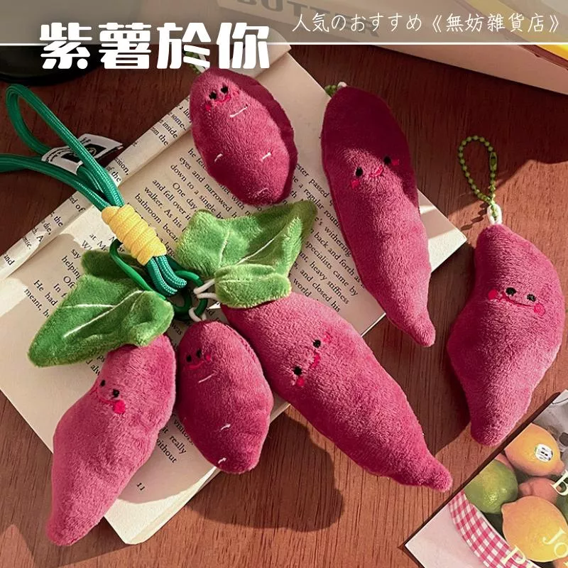 ღ無妨雜貨店ღ 紫薯於你吊飾 紫地瓜吊飾 成串地瓜吊飾 包包掛件鑰匙圈