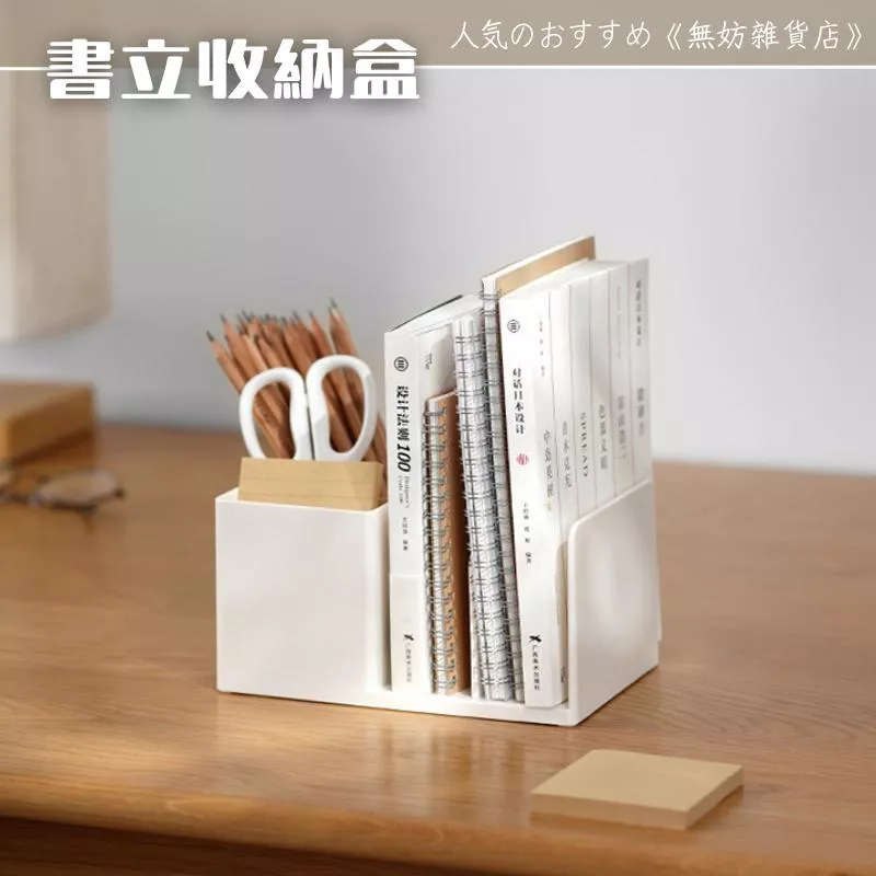 ღ無妨雜貨店ღ 書立收納架 書架筆筒 桌面置物盒 文具收納盒