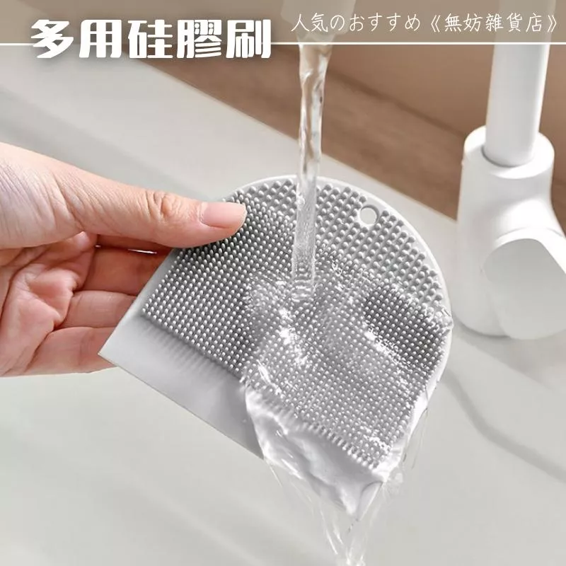 ღ無妨雜貨店(102)多用硅膠刷 蔬果清潔刷 浴室廚房清潔刷 零死角刷子