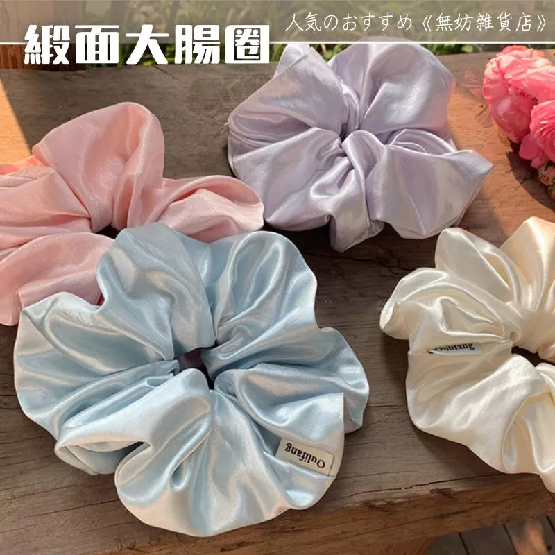 ღ無妨雜貨店ღ 大款緞面髮圈 奶油光澤大腸圈 純色髮圈髮飾