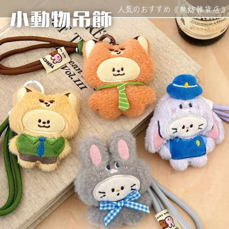 ღ無妨雜貨店ღ 小動物吊飾 狐狸兔兔毛絨吊飾 包包掛件鑰匙圈