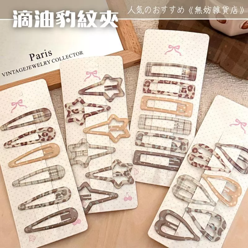 ღ無妨雜貨店ღ 棕色系滴油髮夾 豹紋系列BB夾 髮夾髮飾邊夾瀏海夾