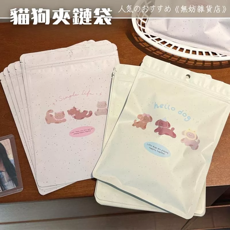 ღ無妨雜貨店ღ 貓狗夾鏈袋 小貓小狗自封袋 包裝袋禮物袋